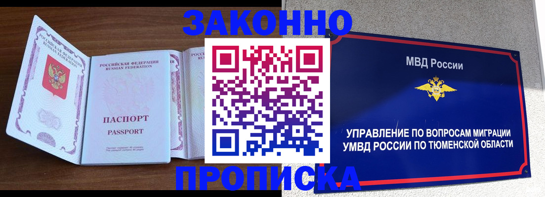временная регистрация законно в Переславль-Залесском
